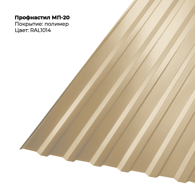 Профлист МП-20, полимер